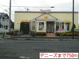 飲食店　デニーズ（飲食店）まで750m