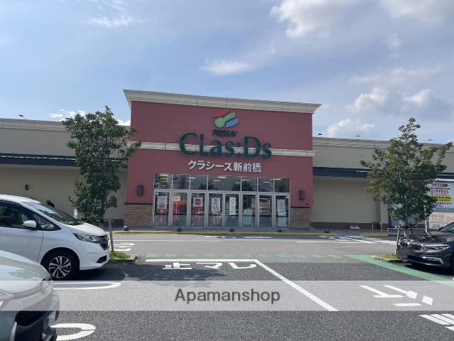 スーパー　クラシーズ新前橋店（スーパー）まで2273m