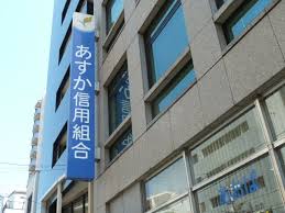 銀行　あすか信用組合 恵比寿支店（銀行）まで487m