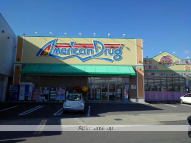 ドラックストア　アメリカンドラッグ長野日詰店（ドラッグストア）まで550m