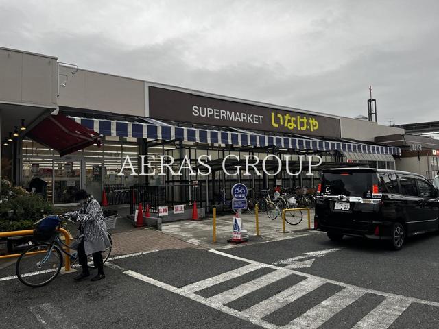 スーパー　いなげや立川幸店（スーパー）まで489m