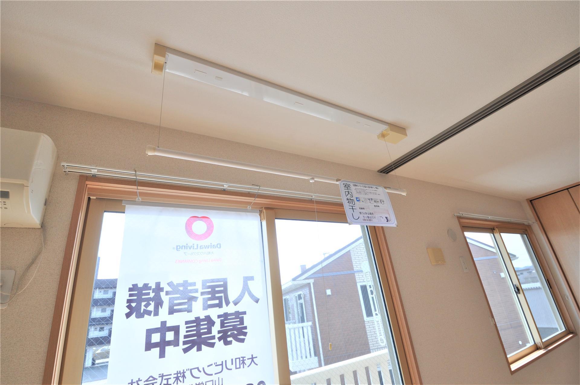 その他設備　室内物干し