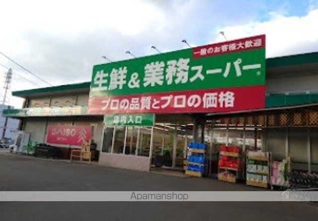 スーパー　生鮮＆業務スーパー古国府店（スーパー）まで488m