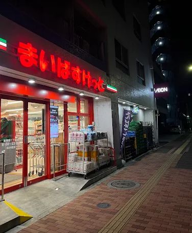 スーパー　まいばすけっと東駒形1丁目店（スーパー）まで322m