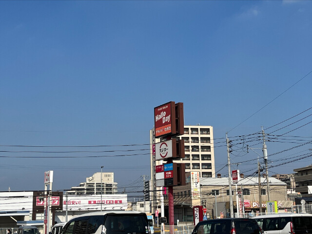 スーパー　ハローデイ井堀店（スーパー）まで398m