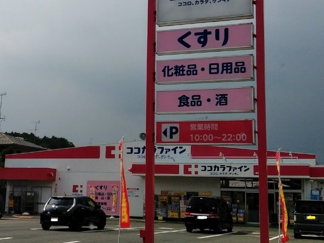 ドラックストア　ココカラファイン掛川店（ドラッグストア）まで391m