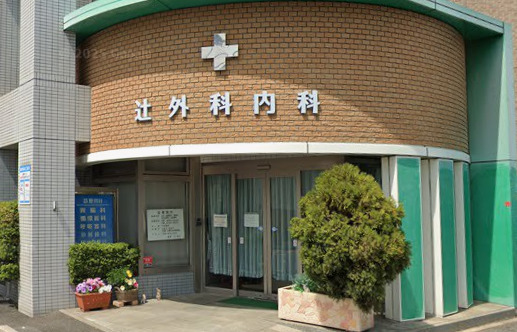 病院　辻外科内科クリニック（病院）まで164m