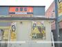 飲食店　吉野家 相模原二本松店（飲食店）まで764m