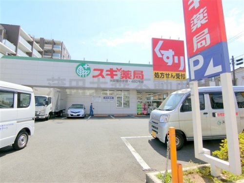 ドラックストア　スギ薬局 大田鵜の木店（ドラッグストア）まで481m