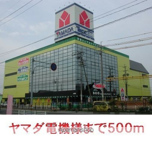 その他　ヤマダ電機（その他）まで500m