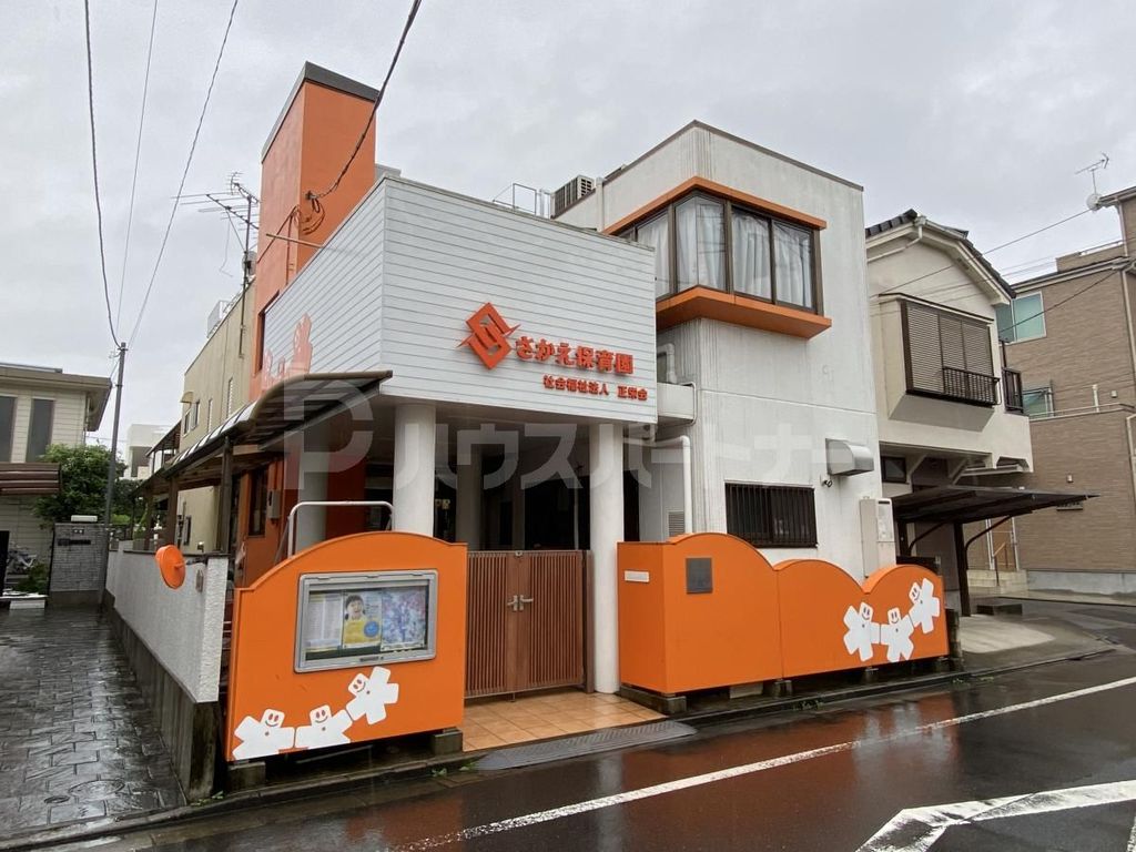 幼稚園・保育園　さかえ保育園（幼稚園・保育園）まで240m