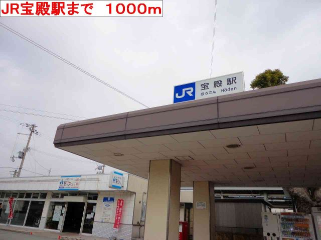 その他　JR宝殿駅（その他）まで1000m