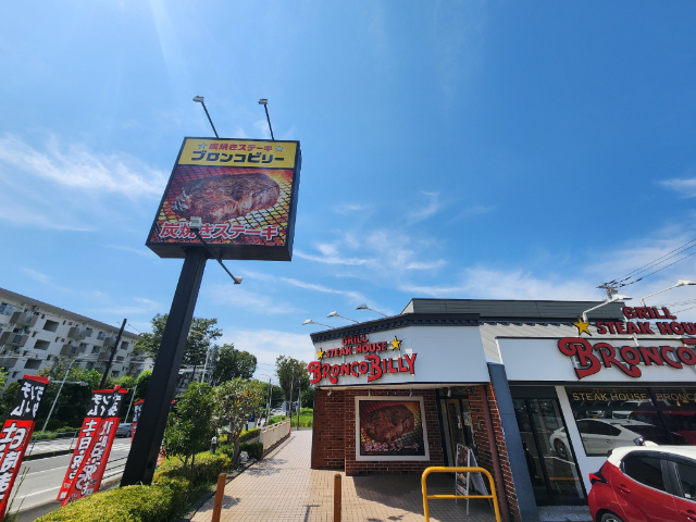 飲食店　ブロンコビリー湘南ライフタウン店（飲食店）まで1264m