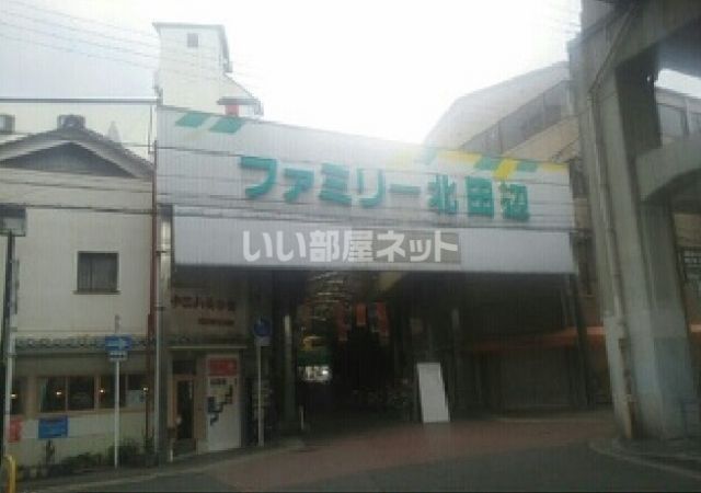 その他　北田辺商店街（その他）まで1012m