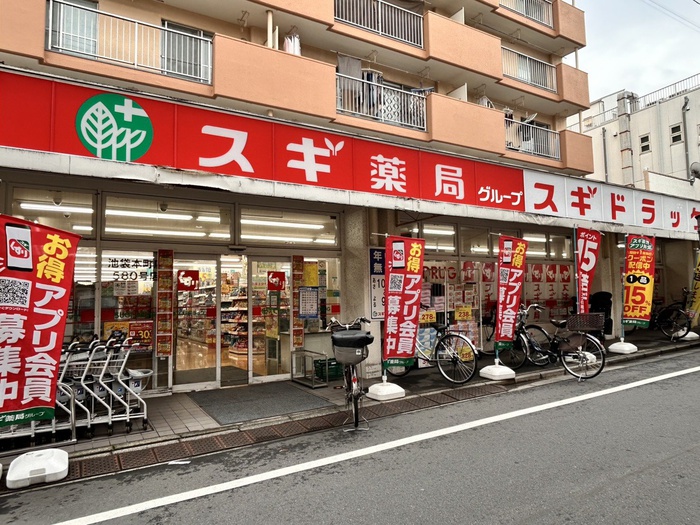 ドラックストア　スギ薬局　池袋本町店（ドラッグストア）まで421m