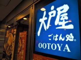 飲食店　大戸屋ごはん処越中島店（飲食店）まで584m