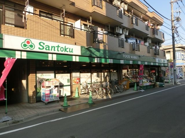 スーパー　サントク（スーパー）まで350m