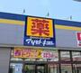 ドラックストア　マツモトキヨシ放出店（ドラッグストア）まで370m