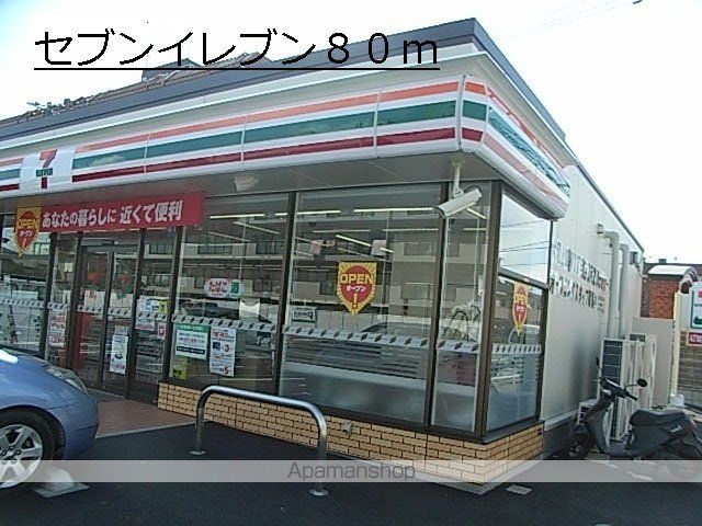 コンビニ　セブンイレブン（コンビニ）まで80m