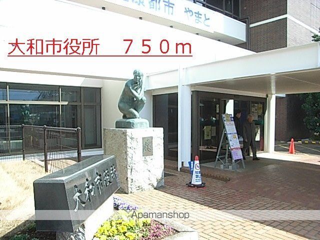 役所　大和市役所（役所）まで750m