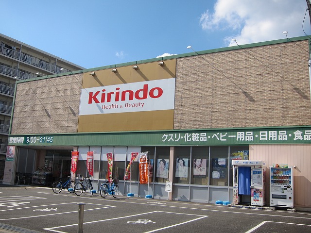 ドラックストア　キリン堂 三条御前店（ドラッグストア）まで285m