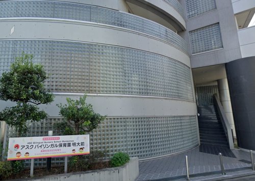 幼稚園・保育園　アスク明大前保育園（幼稚園・保育園）まで572m