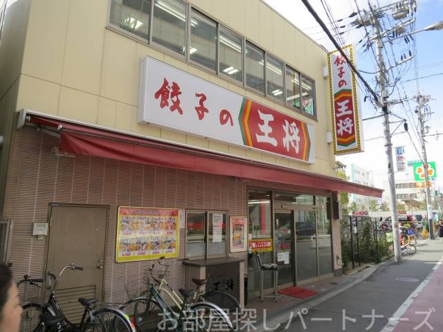 飲食店　餃子の王将　西九条店（飲食店）まで509m