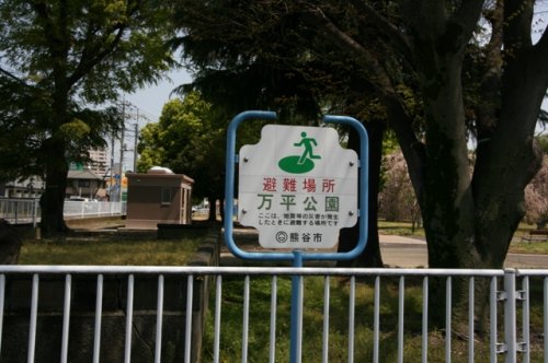 公園　万平公園（公園）まで306m