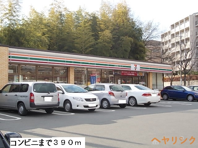コンビニ　セブンイレブン（コンビニ）まで390m