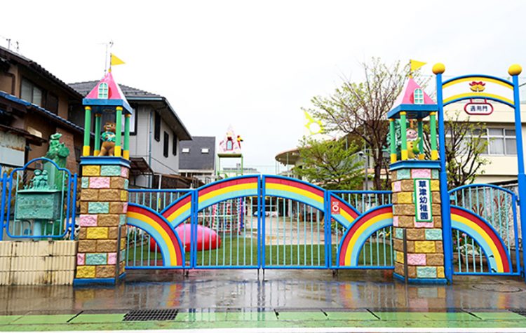 幼稚園・保育園　草津幼稚園（幼稚園・保育園）まで629m