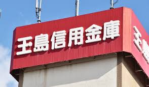 銀行　玉島信用金庫西阿知支店（銀行）まで1450m
