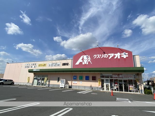 ドラックストア　クスリのアオキ田部井店（ドラッグストア）まで302m