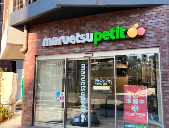 スーパー　マルエツプチ蔵前四丁目店（スーパー）まで68m
