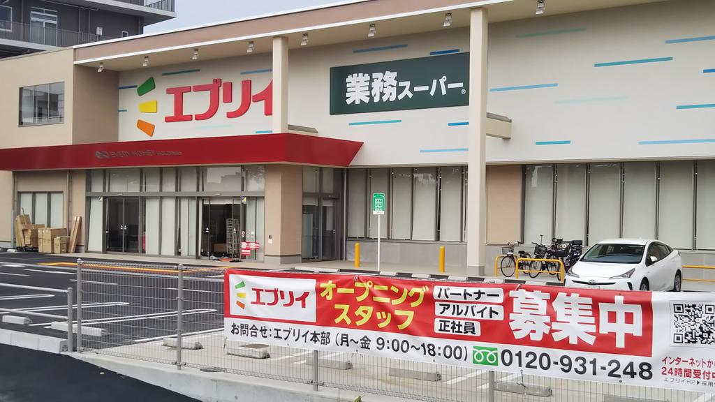 スーパー　業務スーパーエブリイ舟入南店（スーパー）まで318m