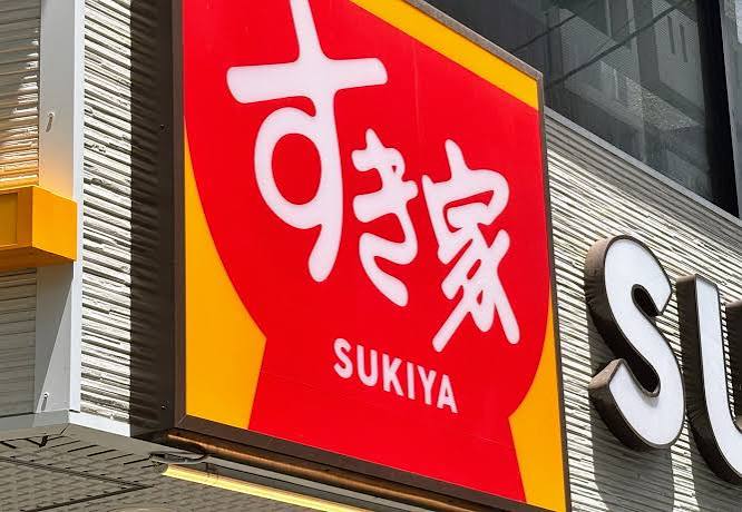 飲食店　すき家台東下谷店（飲食店）まで172m