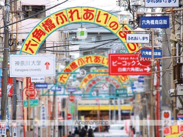 その他　六角橋商店街（南側）（その他）まで462m