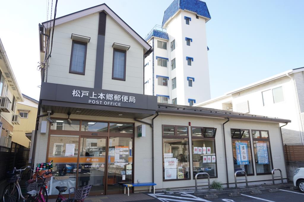 郵便局　松戸上本郷郵便局（郵便局）まで418m