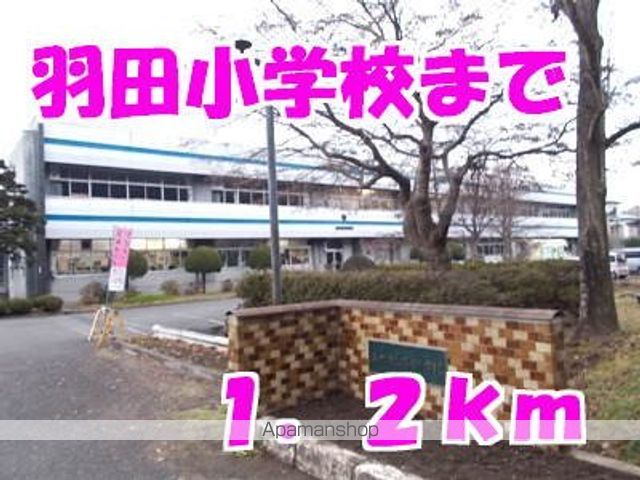 小学校　羽田小学校（小学校）まで1200m