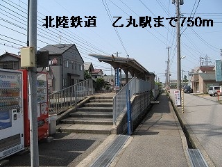 その他　北陸鉄道　乙丸駅（その他）まで750m