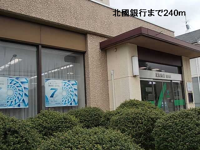 銀行　北國銀行（銀行）まで240m