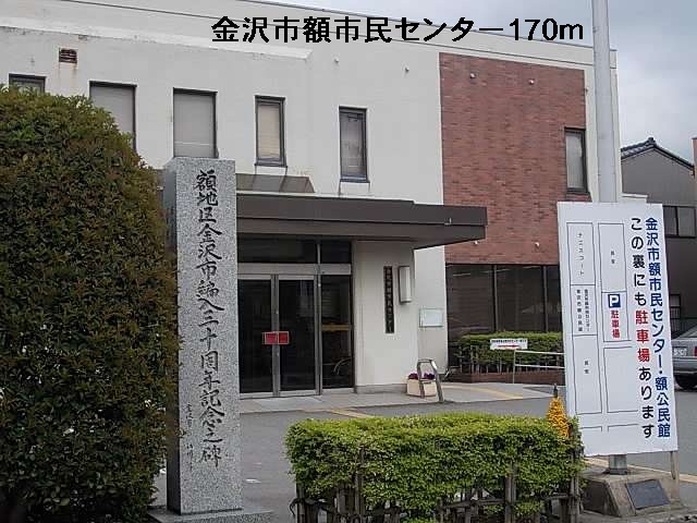 役所　金沢市額市民センター（役所）まで170m