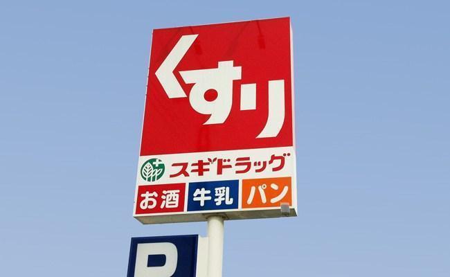 ドラックストア　スギドラッグ夢前台店（ドラッグストア）まで450m