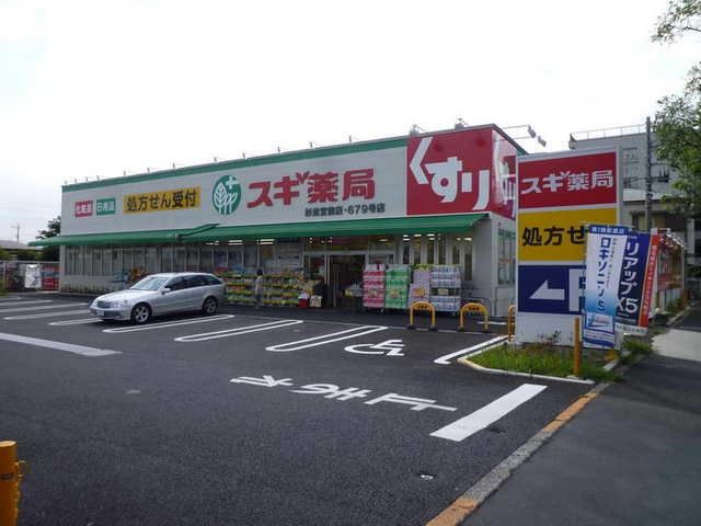 ドラックストア　スギ薬局（ドラッグストア）まで400m