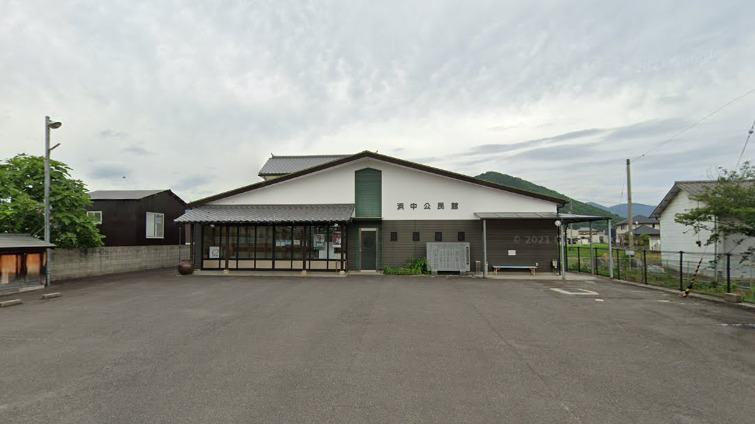 その他　浜中公民館（その他）まで310m