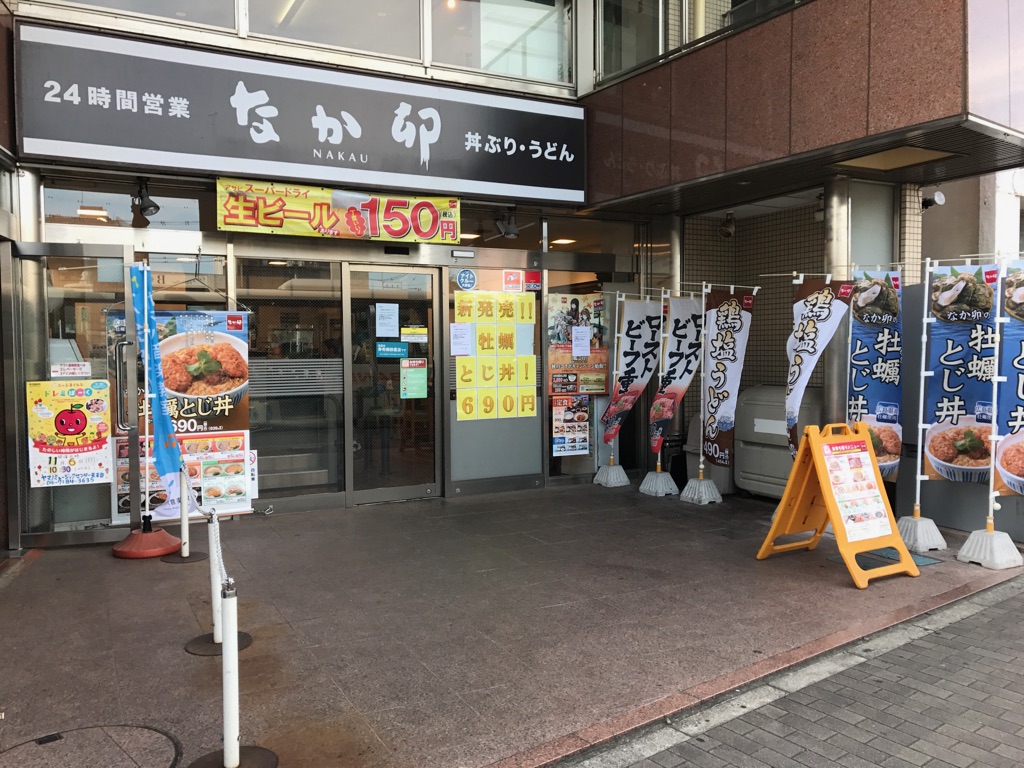 飲食店　なか卯天王台駅前店（飲食店）まで524m