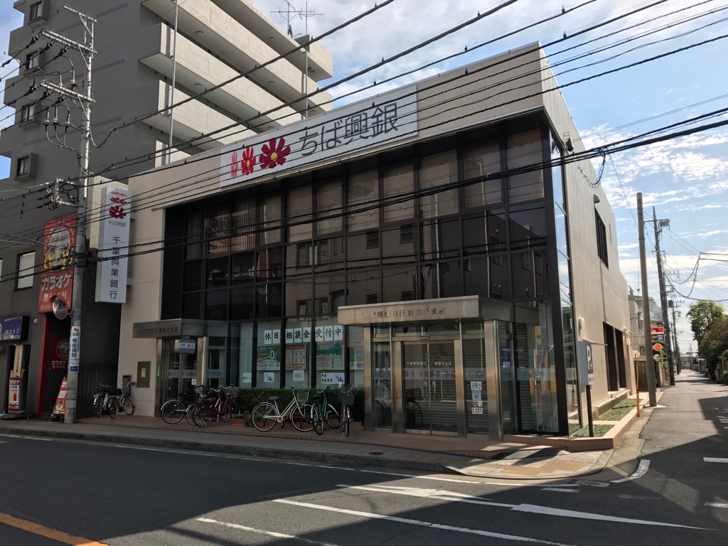 銀行　千葉興業銀行我孫子支店（銀行）まで523m