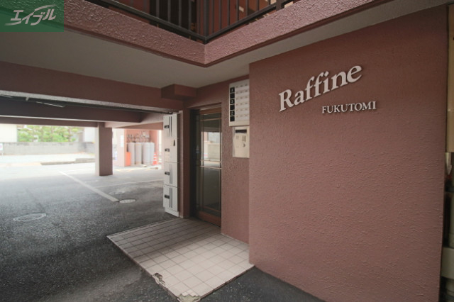 【Raffine FUKUTOMIのエントランス】