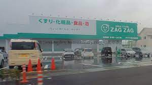 ドラックストア　ザグザグ西中新田店（ドラッグストア）まで929m