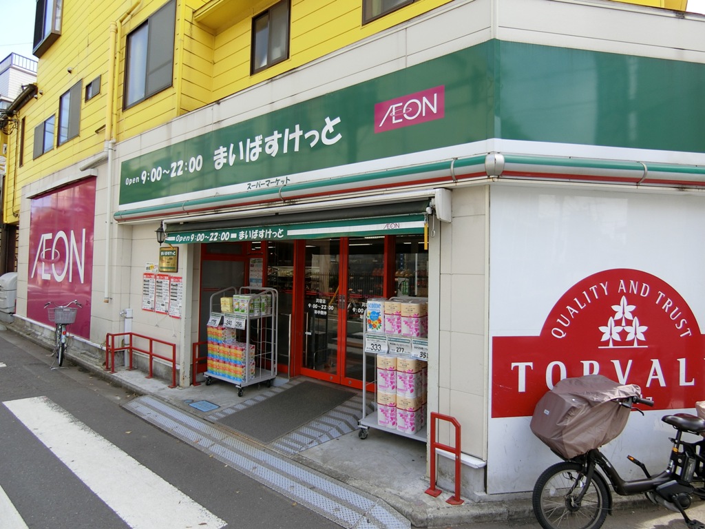 スーパー　まいばすけっと平間駅北店（スーパー）まで81m