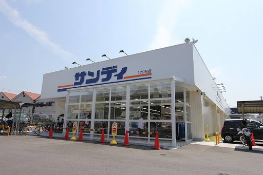 スーパー　サンディ東大阪七軒家店（スーパー）まで979m